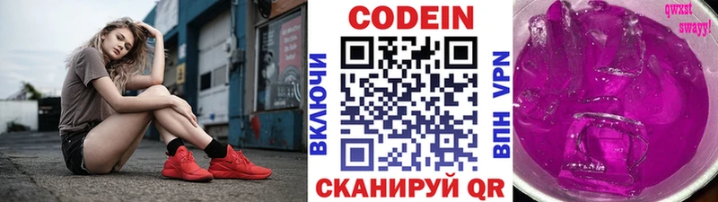 Codein напиток Lean (лин)  МЕГА маркетплейс  Белгород 